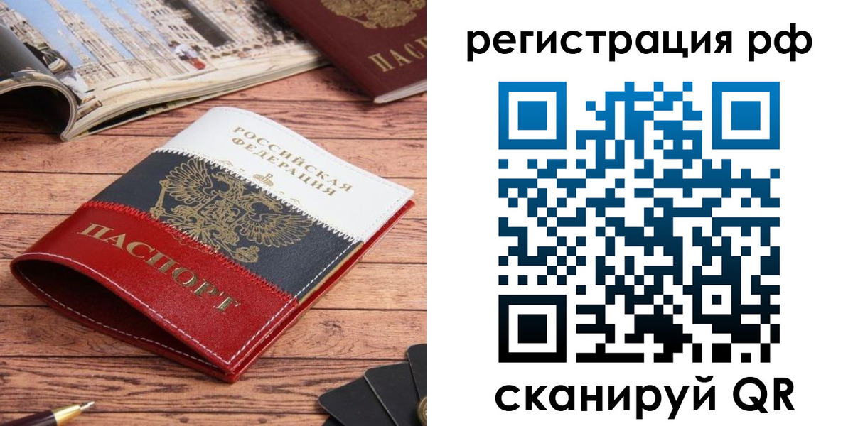 прописка ребенка в Ростовской области