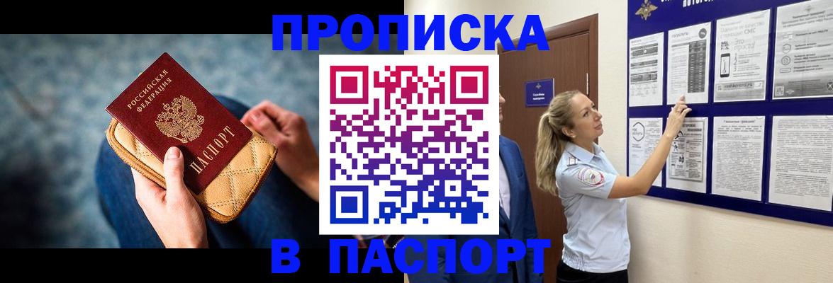 прописка гарантия в Ростовской области