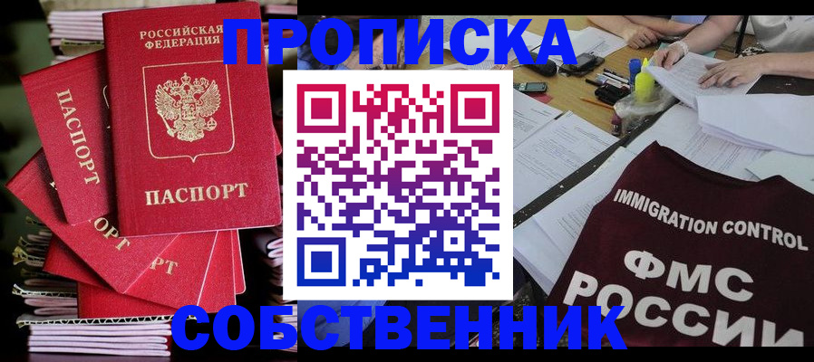 купить прописку в Ростовской области