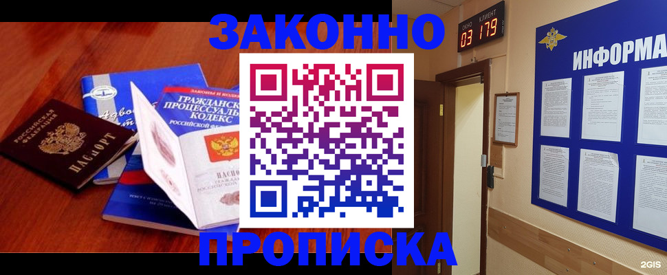 прописка законно в Ростовской области
