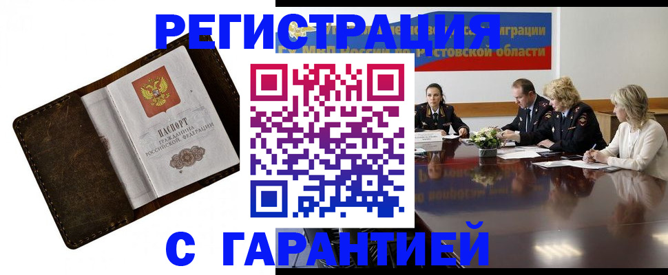 прописка ребенка в Ростовской области